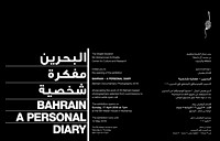 Bin Matar House 2016 - Bahrain: A Personal Diary Exhibition